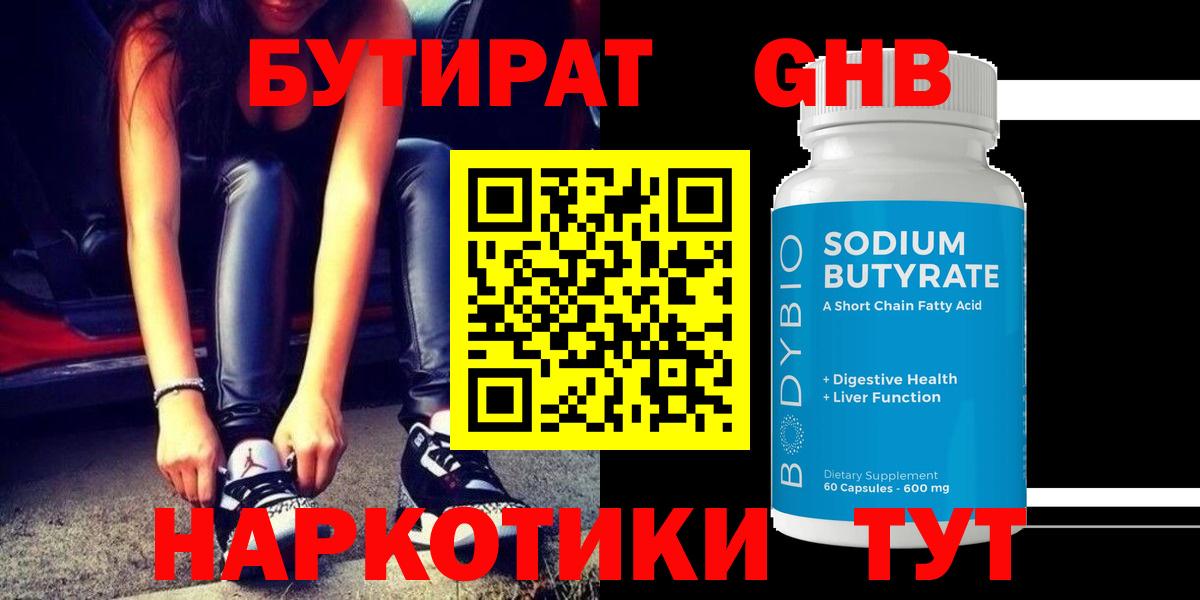 Бутират жидкий экстази Клинцы