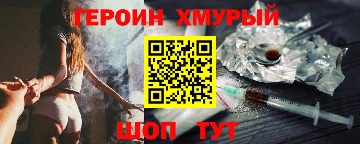 Героин белый Клинцы