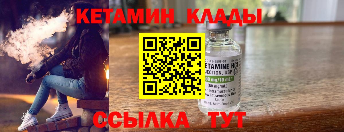 КЕТАМИН ketamine  Вход с VPN  Клинцы 