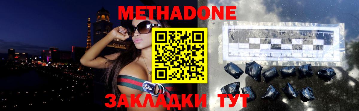 Метадон methadone Клинцы